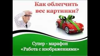 Как облегчить вес картинки