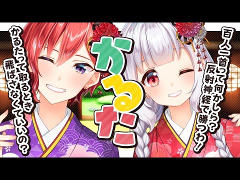 【星天ちゃんねる】🌄 VTuberで1番な優雅かるたバトル 🔥【星天Game】