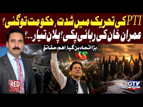 PTI Movement Intensifies: Govt Under Pressure? Imran Khan Release Plan Revealed | Red Zone |GTV News