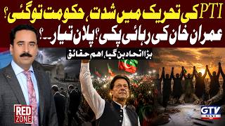 PTI Movement Intensifies: Govt Under Pressure? Imran Khan Release Plan Revealed | Red Zone |GTV News