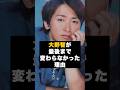 【感動】嵐の大野智が最後まで変わらなかった理由 #雑学