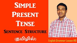Simple Present Tense in Tamil -Part 1 (Sentence Formation) | Spoken English through Tamil | Class #8