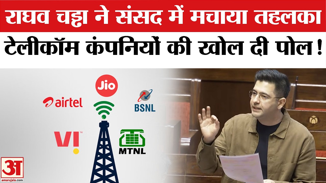 Raghav Chadha Latest Speech Parliament Telecom Company की खोली पोल, Mobile Recharge में ये कैसा खेल?