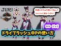 【スト6】【ジュリ】ドライブラッシュ中Pの使い方【スト5ジュリLP世界一】