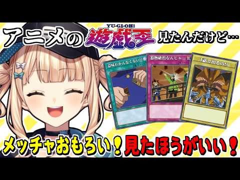 アニメ『遊戯王』を見た結果、面白すぎて魅力を熱弁する鏑木ろこ【にじさんじ/切り抜き】 #にじ遊戯王2024