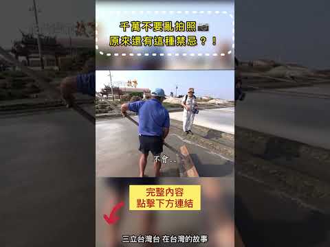 做鹽真的辛苦到下輩子不想再做？快來看看舜哥的鹽農初體驗 #在台灣的故事 #台南七股鹽田