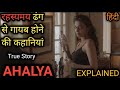 Ahalya (2015) Movie Explained | Ahalya Short film Explain in Hindi @MysteriousWorldHindiChannel