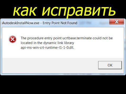 что делать если скайп пишет ошибку api-ms-win-crt-runtime-l1-1-0.dll