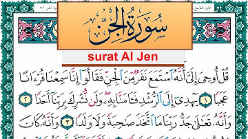 سورة الجن مكتوبة عبد الله بن عواد الجهني Surah Al Jen Abdullah Awad Al Juhani برواية حفص عن عاصم