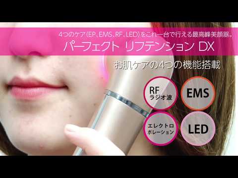 PERFECT LIFTENSION DX 美顔器 新品未使用】美顔器 パーフェクト リフテンション DX - メルカリ