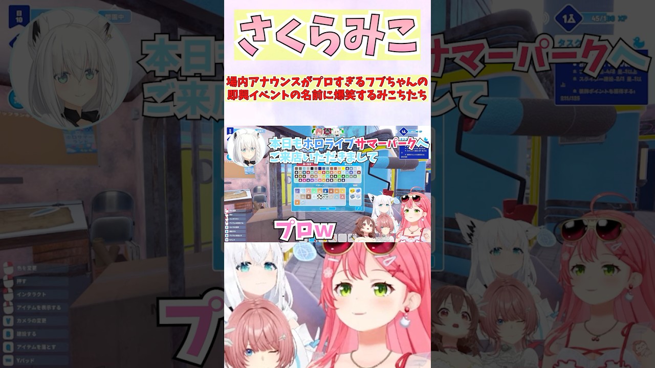 場内アナウンスがプロすぎるフブちゃんの即興イベントの名前に爆笑するみこちたち #shorts #ホロライブ #切り抜き #vtuber #さくらみこ #白上フブキ #鷹嶺ルイ #戌神ころね
