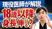 高校卒業しても身長が伸びるタイプ 晩熟系5つの特徴 身長先生 Youtube 高校卒業しても身長が伸びるタイプ 晩熟系5つの特徴 身長先生 Youtube