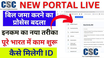 CSC से बिल पेमेंट करने का नया पोर्टल शुरू | इनकम का नया तरीका आया | CSC New Update Today #csc