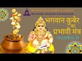 Dhanteras special  lord kuber mantra  by maa rudratmika ji  kriyayog mission foundation