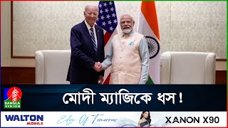 শেষ হচ্ছে কী মোদী ম্যাজিক?