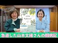 山本文緒さんの闘病記『無人島のふたり: 120日以上生きなくちゃ日記』