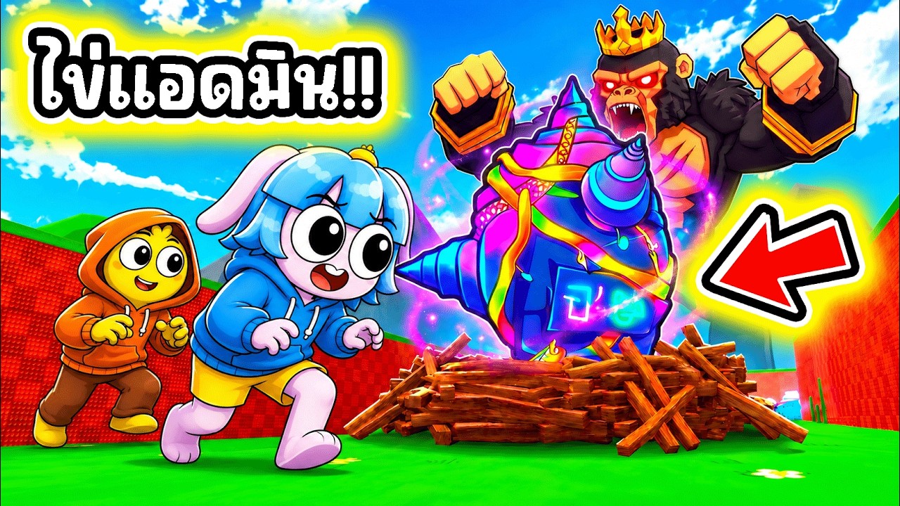 ขโมยไข่แอดมิน! ได้ไข่ลับแอดมินในเกมขโมยไข่! l Roblox Steal An Egg