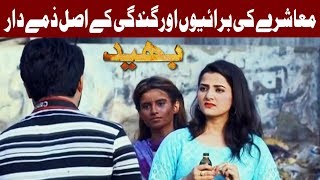 بھید ۔ 5 مئی ۔ 2018 ء