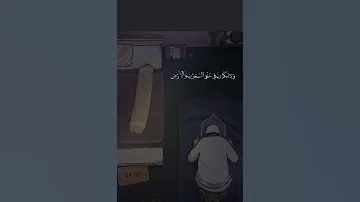 ال ذ ين ي ذ ك ر ون الل ه ق ي ام ا و ق ع ود ا آل عمران 191 للشيخ محمد صديق المنشاوي 