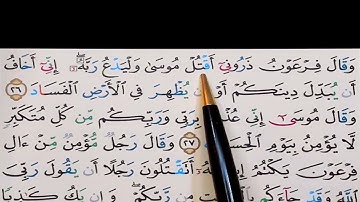 برنامج إعراب القرآن الكريم سورة غافر آية (26)