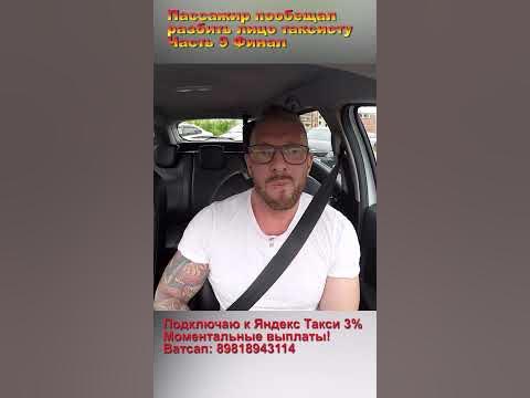 таксисту разворотило лицо