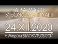 ДІВА МАРІЯ у Божому плані СПАСІННЯ людини // КИВОТ БОГА ЖИВОГО  • ЄВАНГЕЛІЯ ДНЯ • о.Мар'ян БІЛОКУР