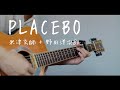 PLACEBO 野田洋次郎 米津玄師 弾き語りカバー 