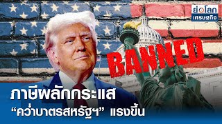 ภาษีผลักกระแส 