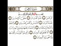 سورة الرحمن 1 القسم الأول تكرار كيفي من الرحمن علم القرآن إلى ولا تخسروا الميزان 