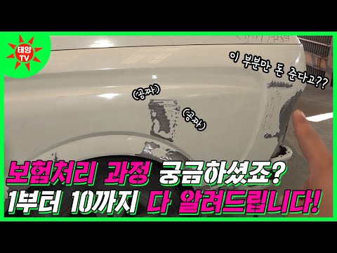 사고차 보험처리 과정 궁금하셨나요 입고부터 수리까지 모든 보험처리 진행과정을 알려드립니다 