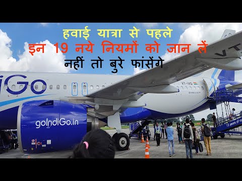 वीडियो: मैं कैसे जांच सकता हूं कि कोई यात्री उड़ान में है या नहीं?