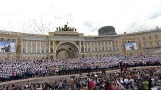 «Славься» из оперы «Иван Сусанин». Сводный хор на Дворцовой площади, 24 мая 2017 г.