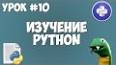 Видео по запросу "dict python"