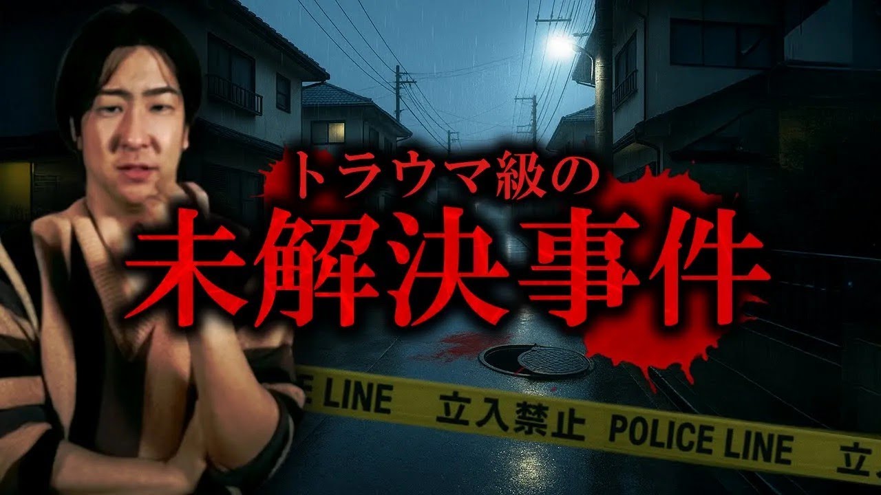 【睡眠用】たっくーのトラウマ級の未解決事件まとめ【たっくーTV作業用】