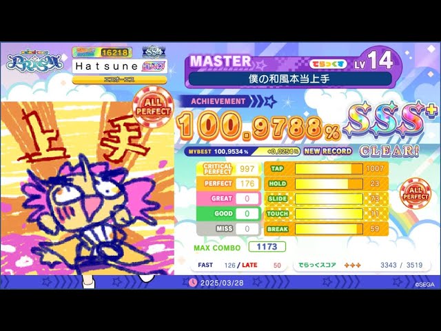 ♥maipo様♥ MAIMAI DX PRiSM 僕の和風本当上手MASTER LV14(14.0) 3星AP 紫譜累積