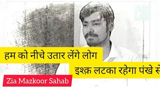 Ishq latka rahega pankhe se by Zia Mazkoor Sahab 2021