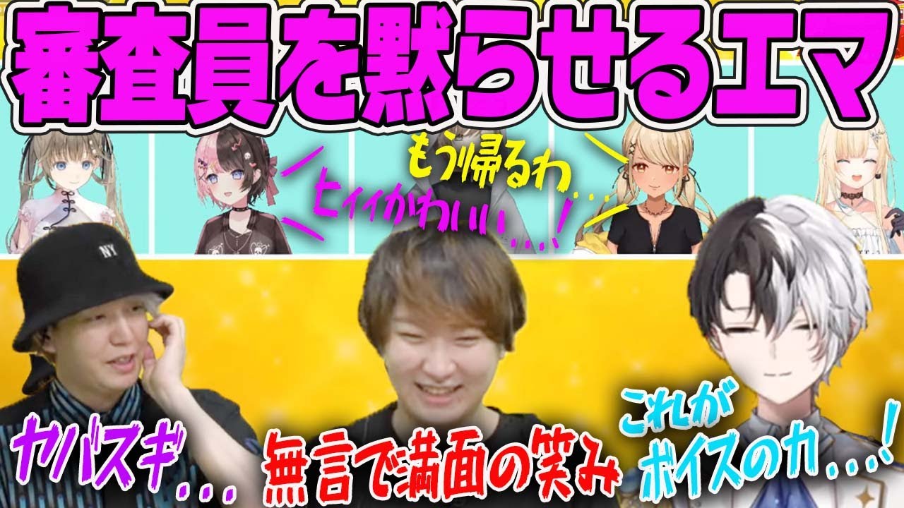 【ぶいすぽ激ロー】メロメロボイスで審査員を黙らせてしまう藍沢エマkamito・ヘンディー・ギルくん【口角・切り抜き】