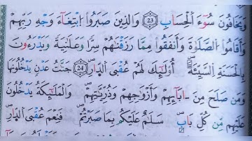 سورة الرعد الآية  ٢٤-٢٥(24-25)