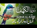 Surah Al-Kahf Full with Urdu Translation | Beautiful Recitation by Qari Mansoor | Friday Special