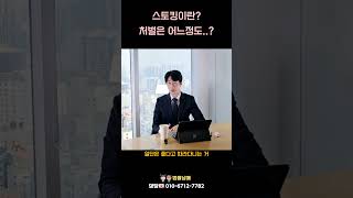 스토킹범죄 벌금 5만원 ..?  스토킹이 정확하게 뭘까? 처벌은 어느정도 받을까? #스토킹벌금 #스토킹처벌 #스토킹 #스토킹범죄 #스토킹고소 #신고 #법률상담