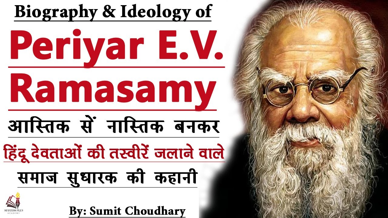 Biography And Ideology Of Periyar E V Ramasamy A Controversial Figure biography-and-ideology-of-periyar-e-v-ramasamy-a-controversial-figure