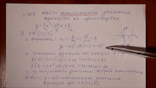 картинка: Наибольшее и наименьшее значение квадратичной функции