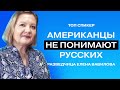 Америка глазами разведчика 🇺🇸: менталитет и ценности