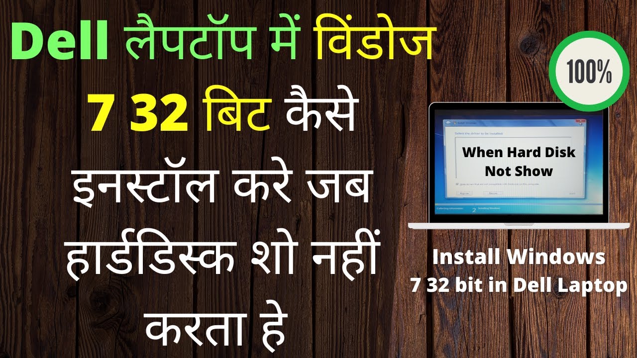 Install windows 7 service pack 1 32 bit in dell when hard disk not detected