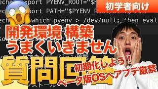 開発環境構築うまくいかないときの対応【プログラミング初学者向け】