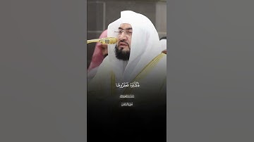 قَدۡ أَفۡلَحَ مَن زَكَّئهَا| ماتيسر من سورة الشمس |فضيله الشيخ بندر بليله |تلاوه خاشعه ارح قلبك