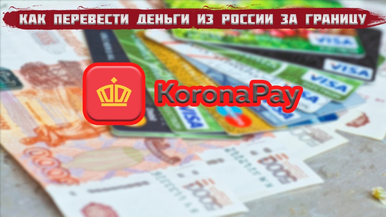 Перевести деньги в кыргызстан из россии