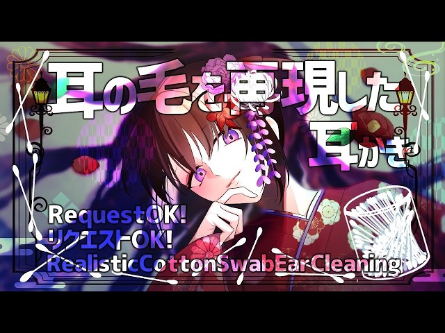 【ASMR】耳の毛を再現した綿棒耳かき、ゴムブラシで耳かき、両耳同時にスパイラル綿棒耳かき/圧梵天耳かき など | Many ASMR Sounds #924【 会話 リクエストあり 】