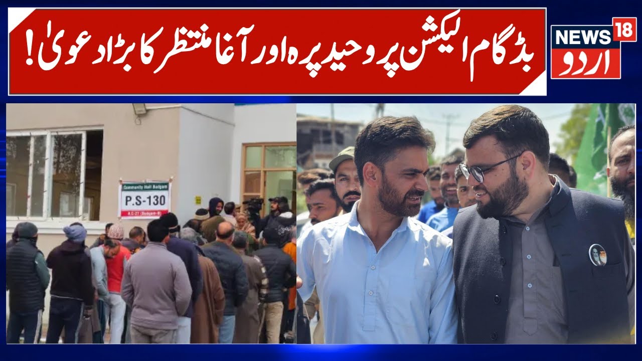 PDP is wining Budgam Seat- Waheed Parra & Aga Muntazir Claim | Bumper Voting in Budgam, PDP vs NC