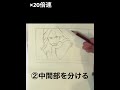 10分で描く手順×20倍速#short
